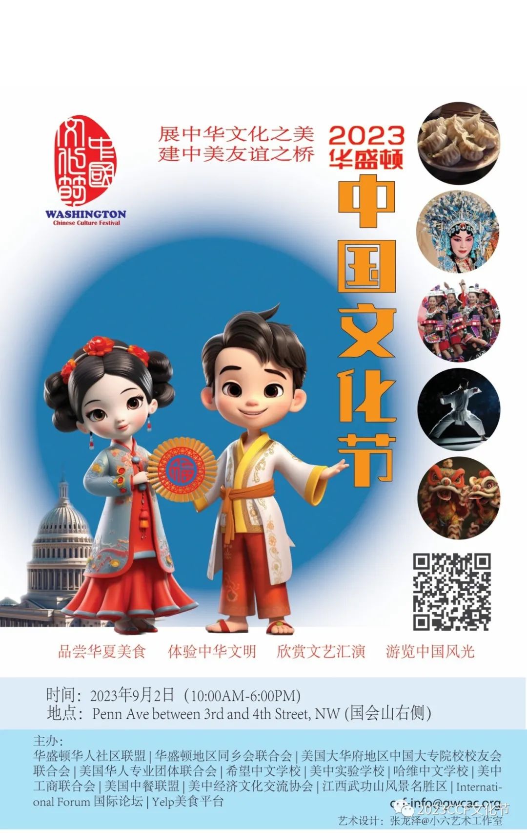 国风盛宴即将开启，与中国传统文化来一次浪漫邂逅吧——9/2华盛顿中国文化节文化体验/游行介绍之三