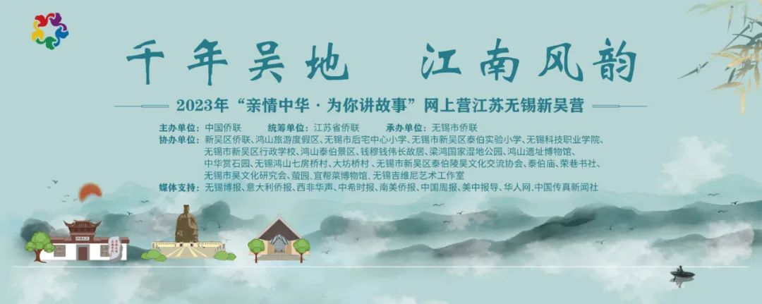 无锡荣巷书社连续4年参与“亲情中华·为你讲故事”网上营江苏无锡营活动