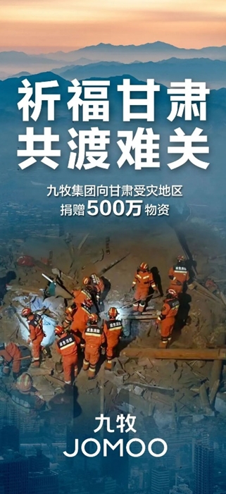 馳援甘肅災區 福建南安工商界在行動