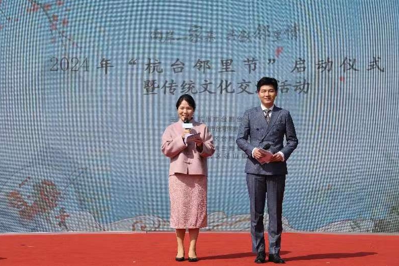 2024年“杭台邻里节”启动仪式暨传统文化交流活动在余杭径山举行