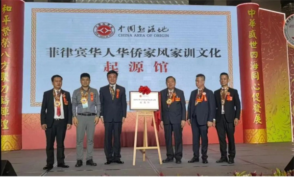 首家华人华侨家风家训文化起源馆在马尼拉揭幕启动