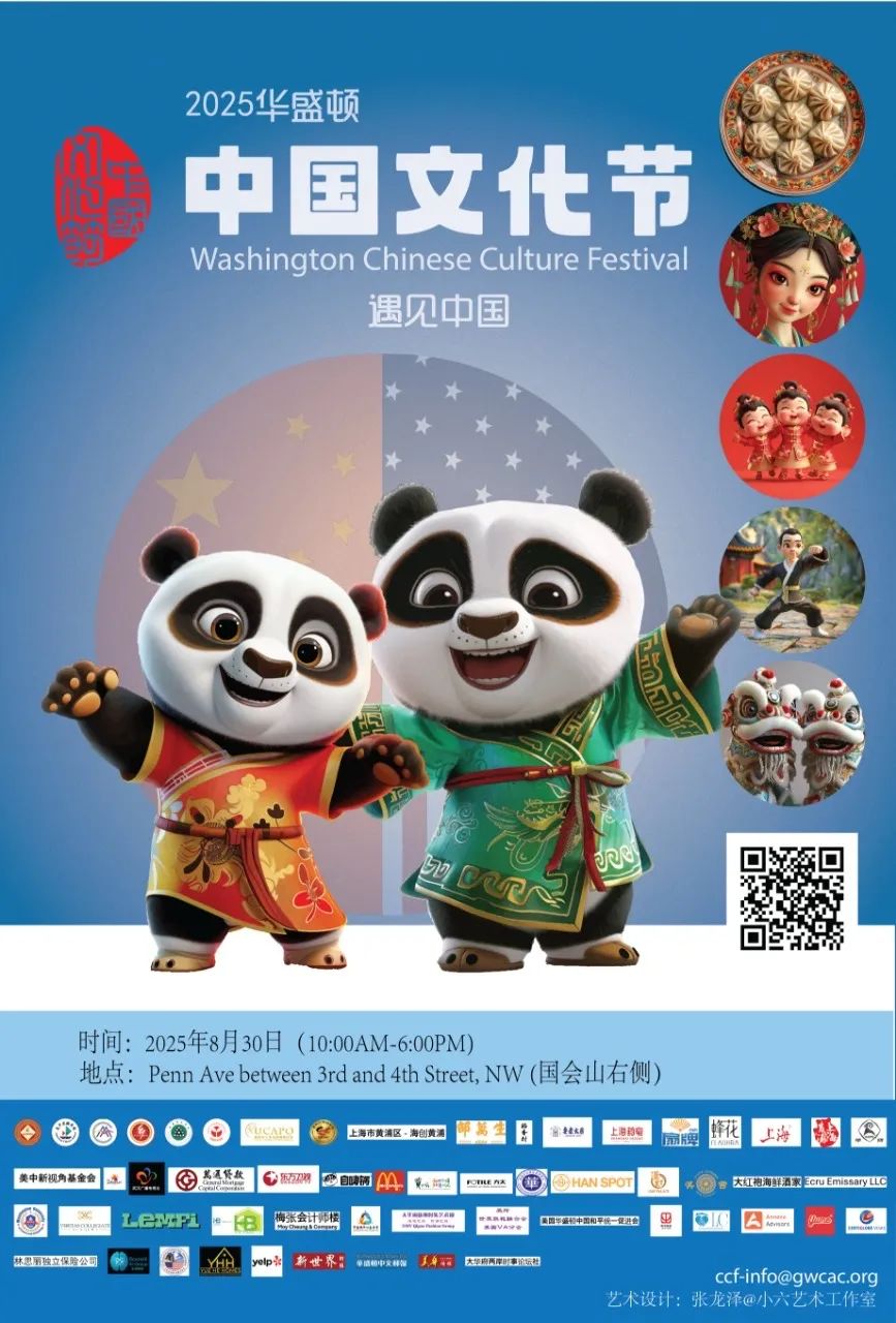 擦亮特色鲜明、底蕴深厚的中国文化节名片——华盛顿中国文化节文艺演出压轴节目 擦亮特色鲜明、底蕴深厚的中国文化节名片——华盛顿中国文化节文艺演出压轴节目