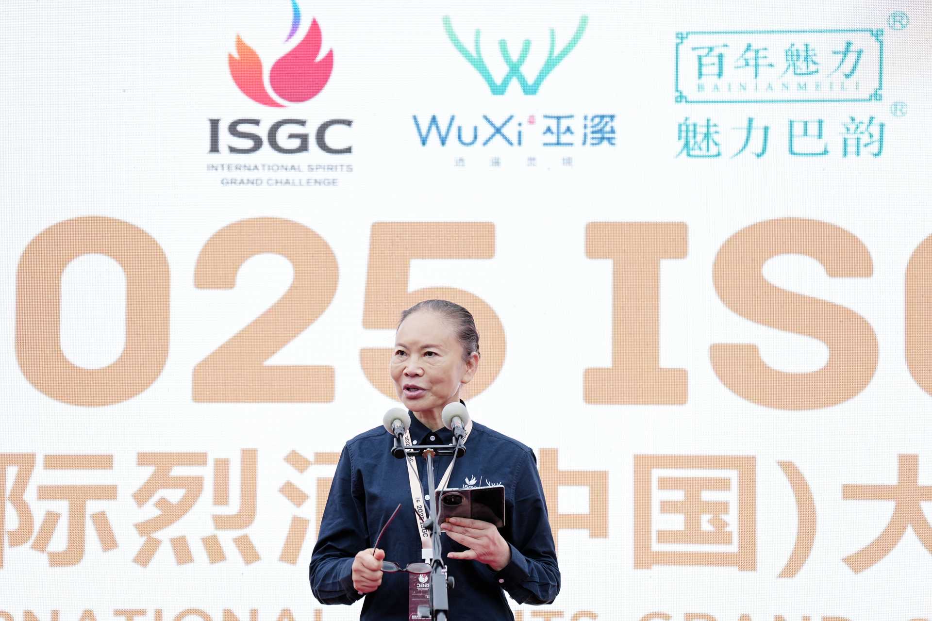2025ISGC国际烈酒（中国）大奖赛在重庆巫溪盛大启幕