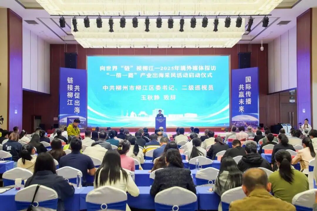 向“新”发力“链”接世界，“柳江智造”加速出海