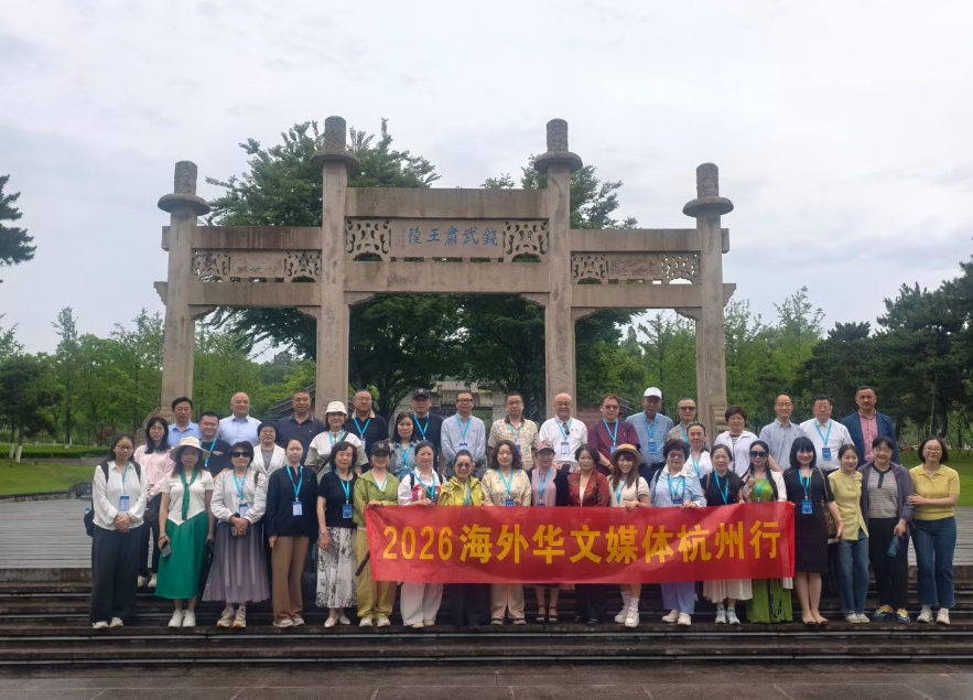 侨见吴越：海外华文媒体走进临安钱王陵