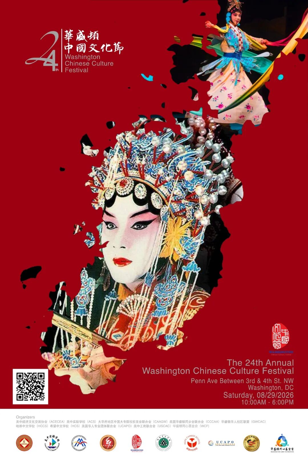 一次文化的邂逅和艺术的盛宴——第24届华盛顿中国文化节文艺演出系列报道之二 一次文化的邂逅和艺术的盛宴——第24届华盛顿中国文化节文艺演出系列报道之二